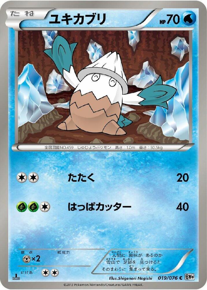Snover (019/076) [BW9: Megalo Cannon] (Japanese)