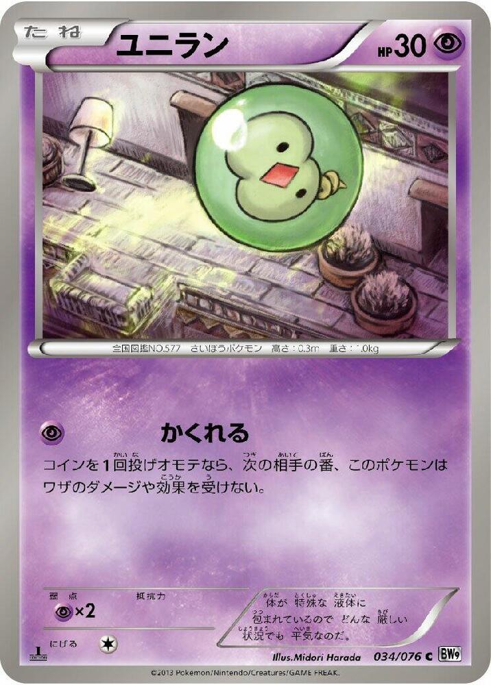 Solosis (034/076) [BW9: Megalo Cannon] (Japanese)