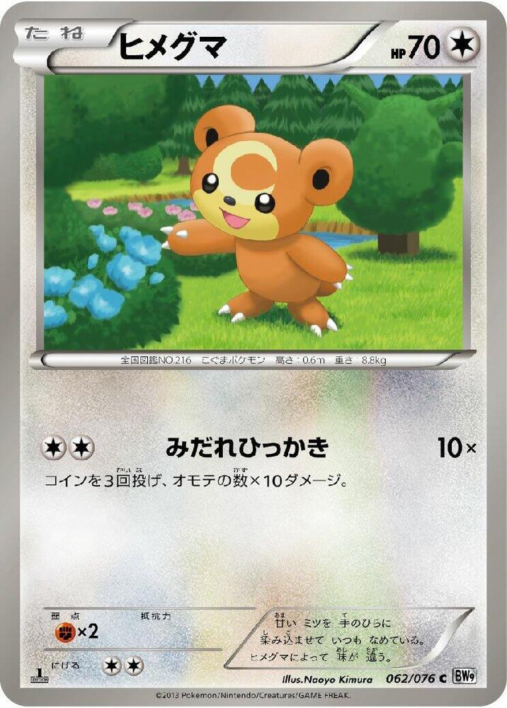Teddiursa (062/076) [BW9: Megalo Cannon] (Japanese)