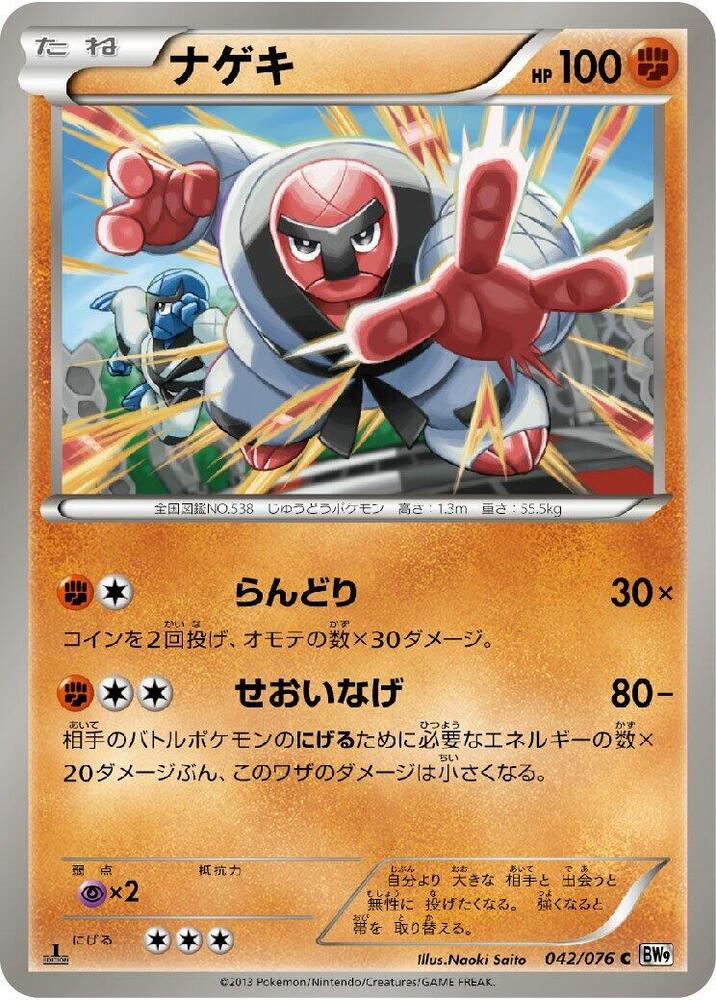 Throh (042/076) [BW9: Megalo Cannon] (Japanese)