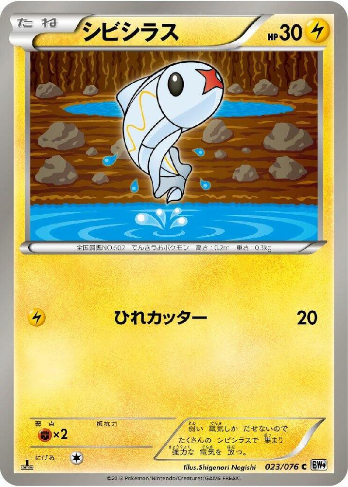 Tynamo (023/076) [BW9: Megalo Cannon] (Japanese)