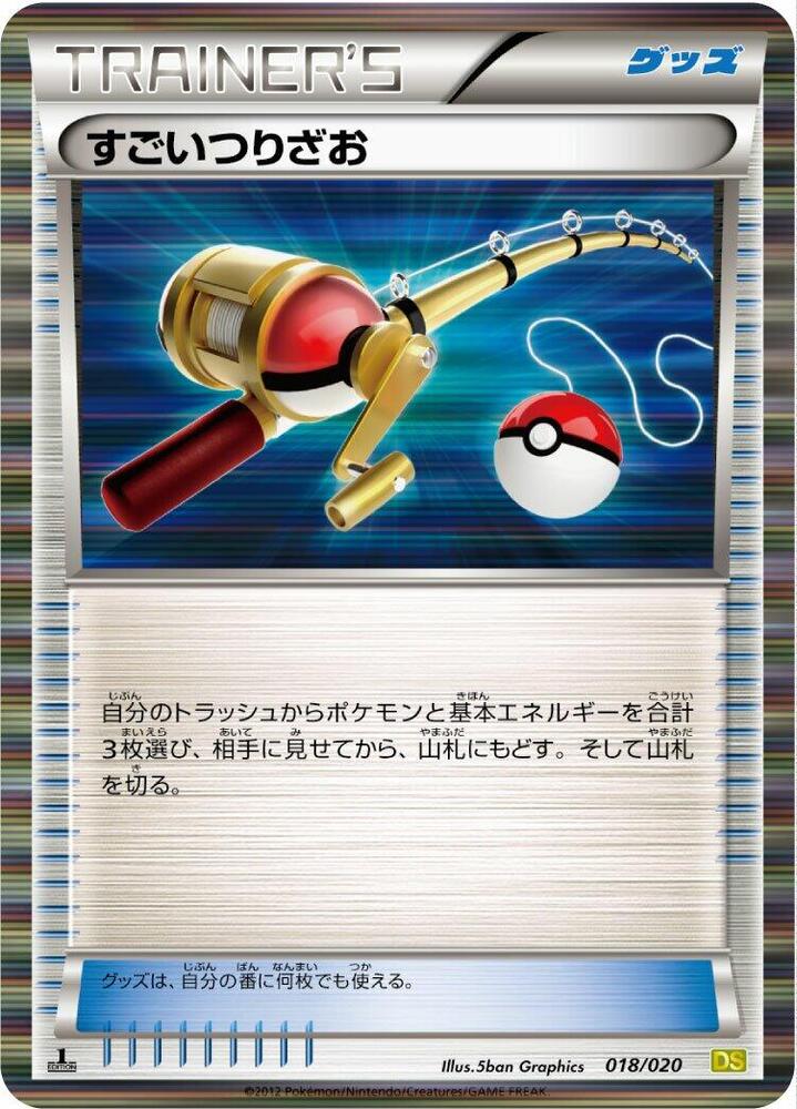 Super Rod (018/020) [Dragon Selection] (Japanese)