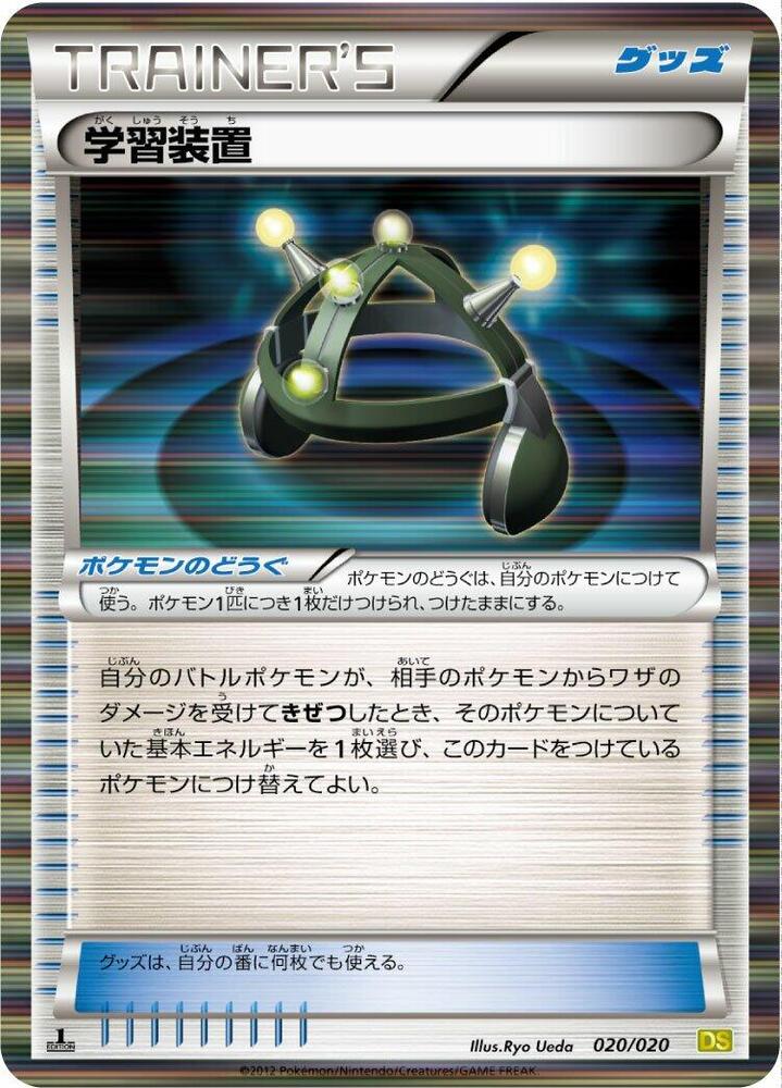 Exp. Share (020/020) [Dragon Selection] (Japanese)