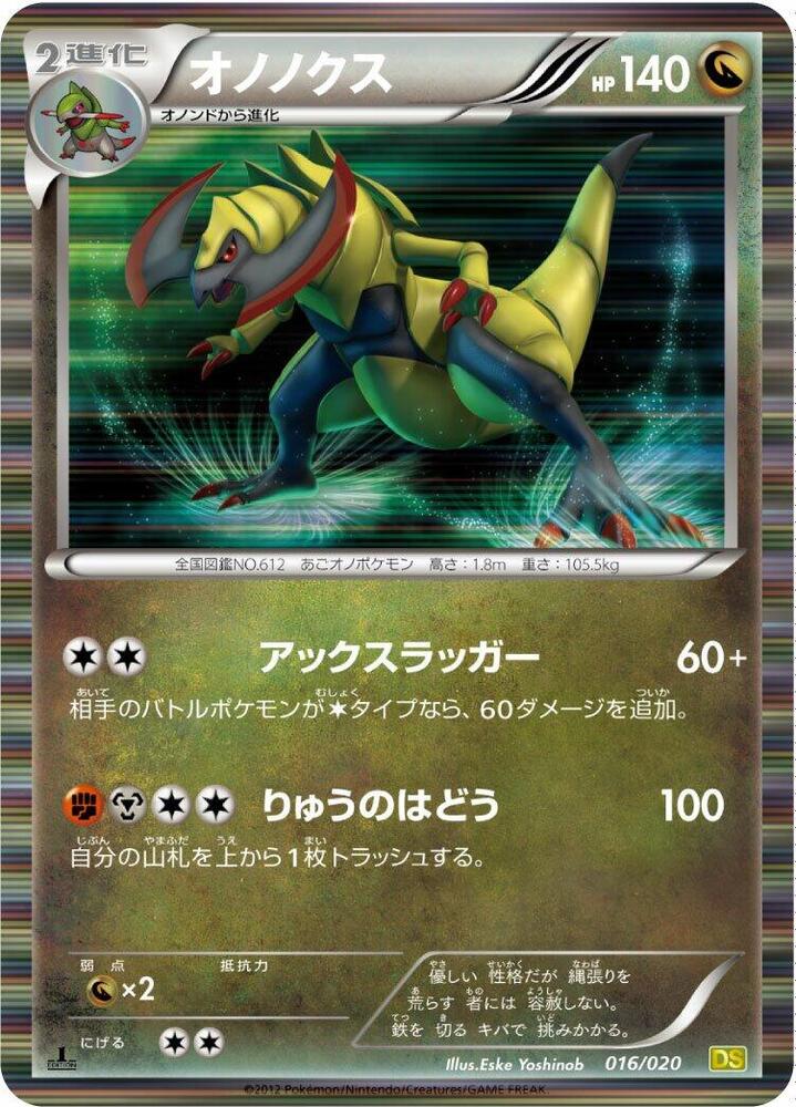 Haxorus (016/020) [Dragon Selection] (Japanese)