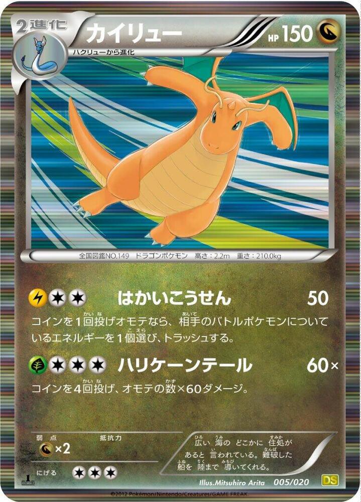 Dragonite (005/020) [Dragon Selection] (Japanese)