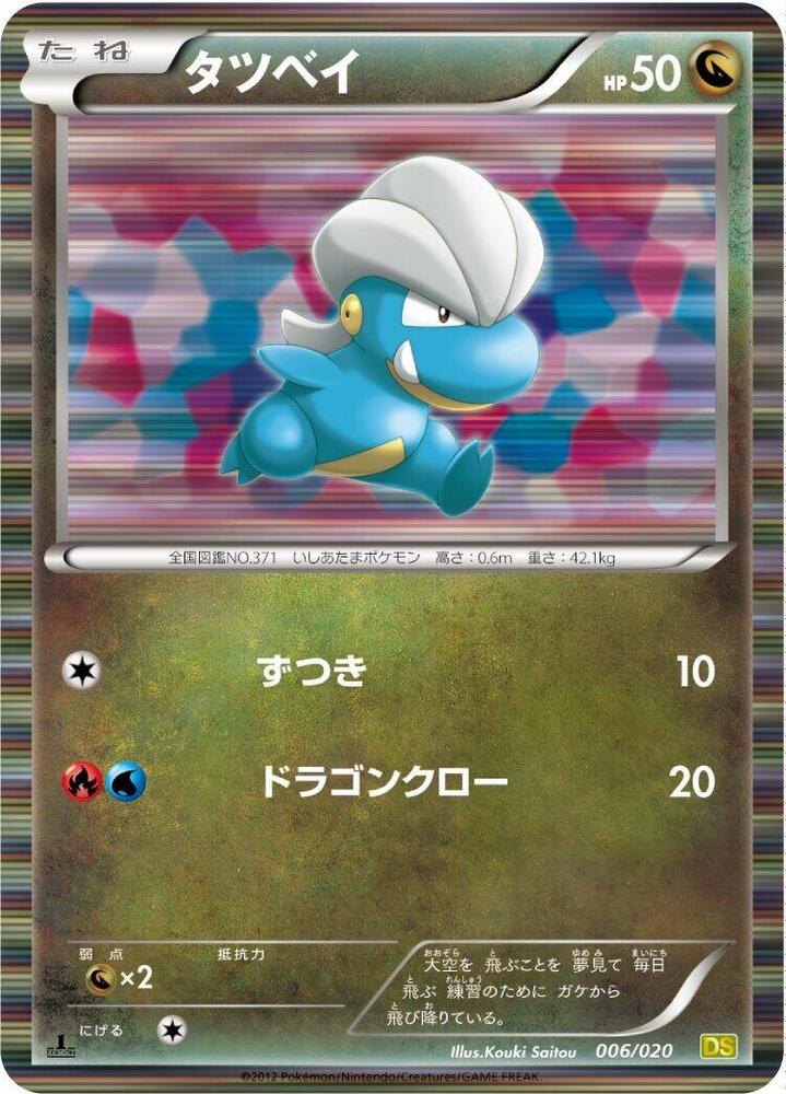 Bagon (006/020) [Dragon Selection] (Japanese)