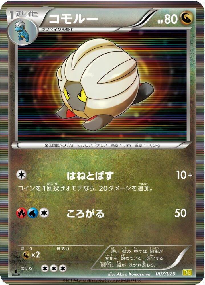 Shelgon (007/020) [Dragon Selection] (Japanese)