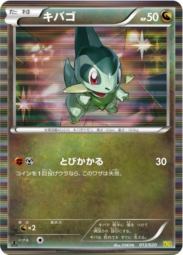 Axew - 013/020 (013/020) [Dragon Selection] (Japanese)