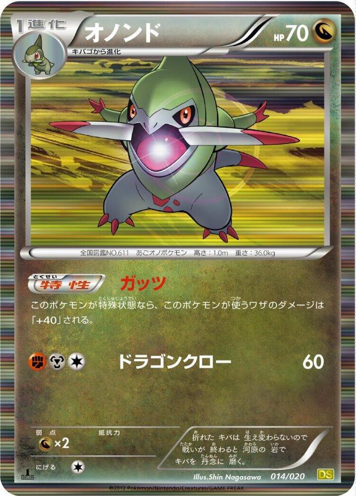 Fraxure - 014/020 (014/020) [Dragon Selection] (Japanese)