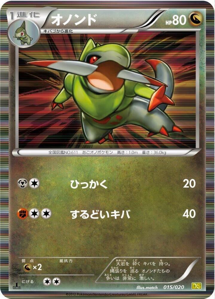 Fraxure - 015/020 (015/020) [Dragon Selection] (Japanese)