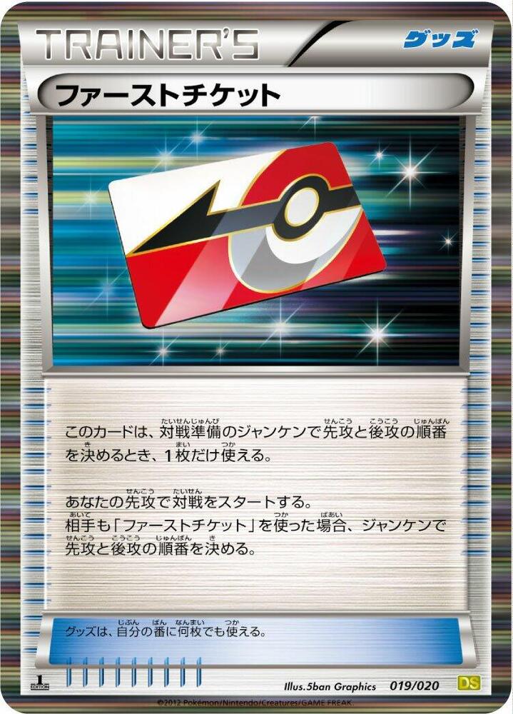 First Ticket (019/020) [Dragon Selection] (Japanese)