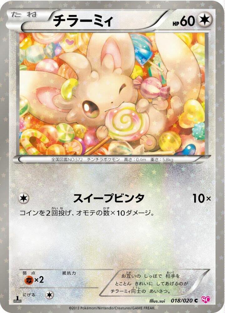 Minccino (018/020) [Shiny Collection] (Japanese)