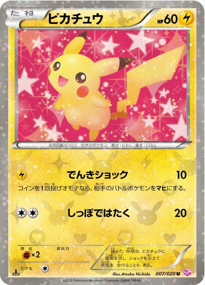 Pikachu (007/020) [Shiny Collection] (Japanese)