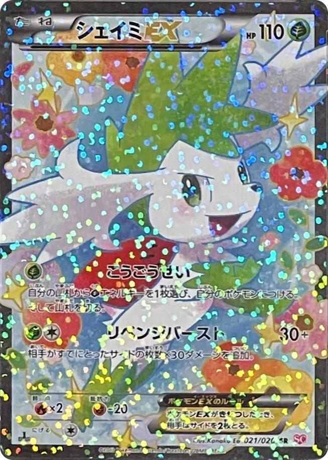 Shaymin EX (021/020) [Shiny Collection] (Japanese)