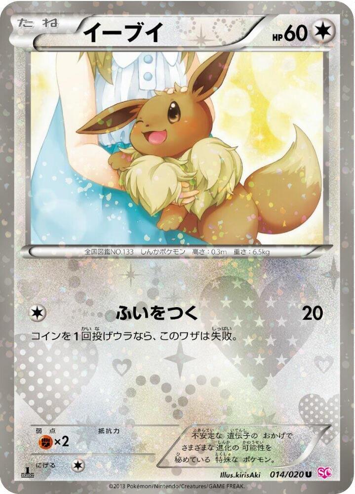 Eevee (014/020) [Shiny Collection] (Japanese)