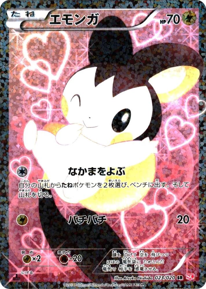 Emolga (023/020) [Shiny Collection] (Japanese)