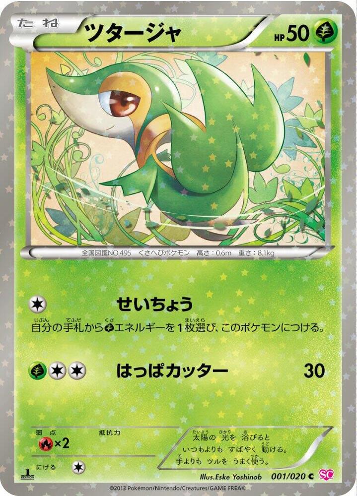 Snivy (001/020) [Shiny Collection] (Japanese)