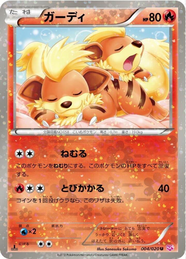 Growlithe (004/020) [Shiny Collection] (Japanese)