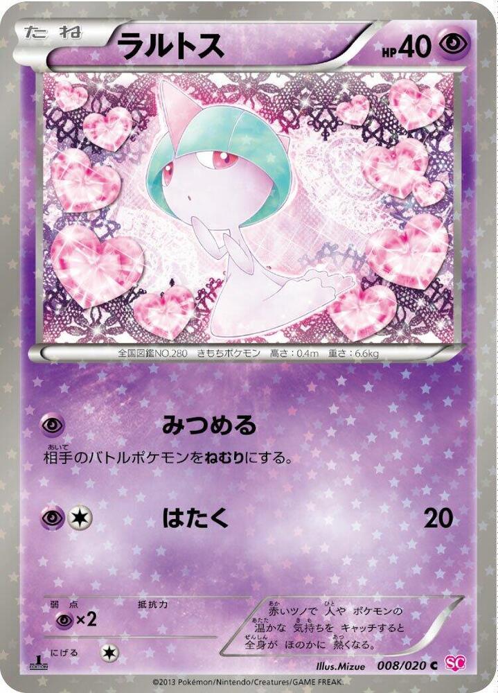 Ralts (008/020) [Shiny Collection] (Japanese)