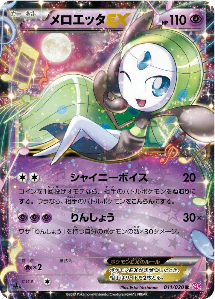 Meloetta EX - 011/020 (011/020) [Shiny Collection] (Japanese)