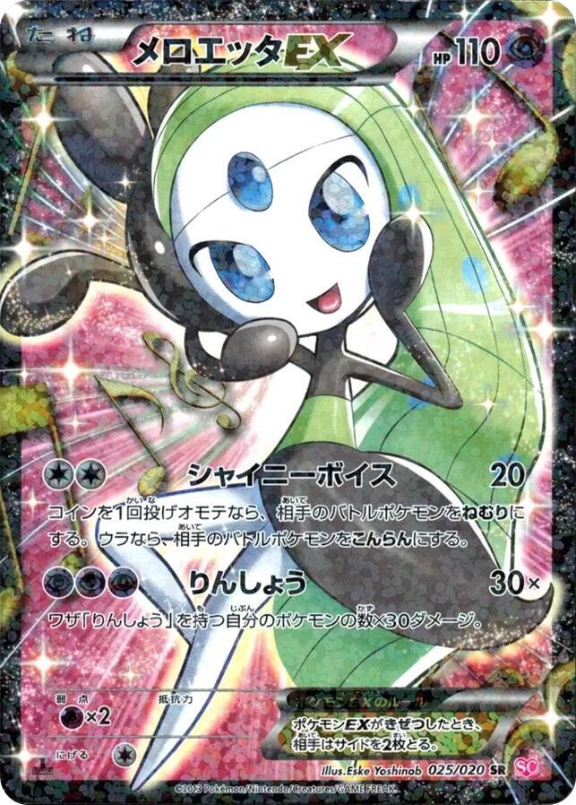 Meloetta EX - 025/020 (025/020) [Shiny Collection] (Japanese)