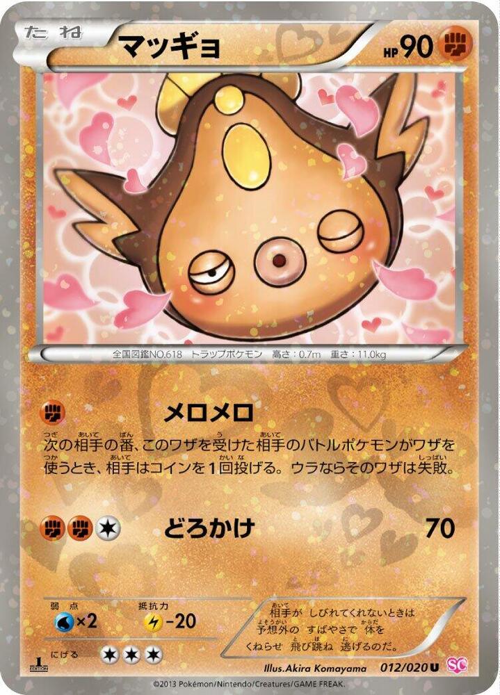 Stunfisk (012/020) [Shiny Collection] (Japanese)