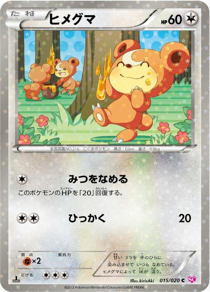 Teddiursa (015/020) [Shiny Collection] (Japanese)