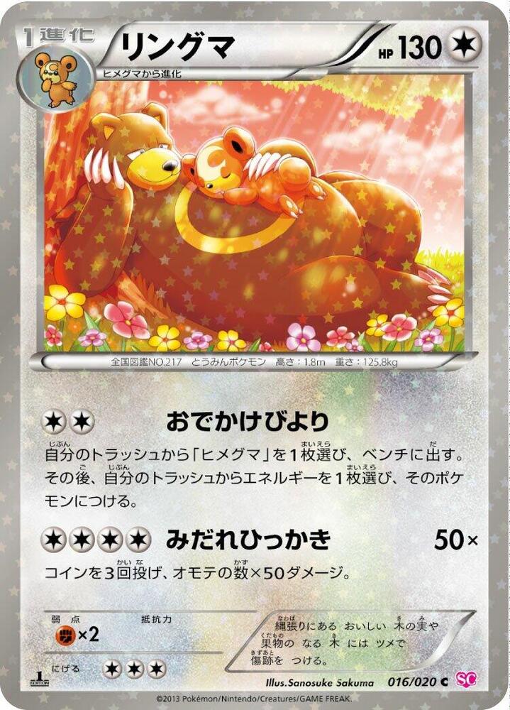 Ursaring (016/020) [Shiny Collection] (Japanese)