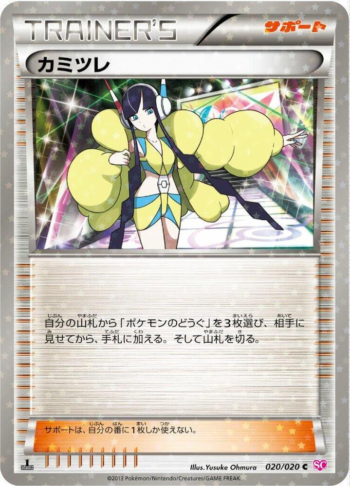 Elesa (020/020) [Shiny Collection] (Japanese)