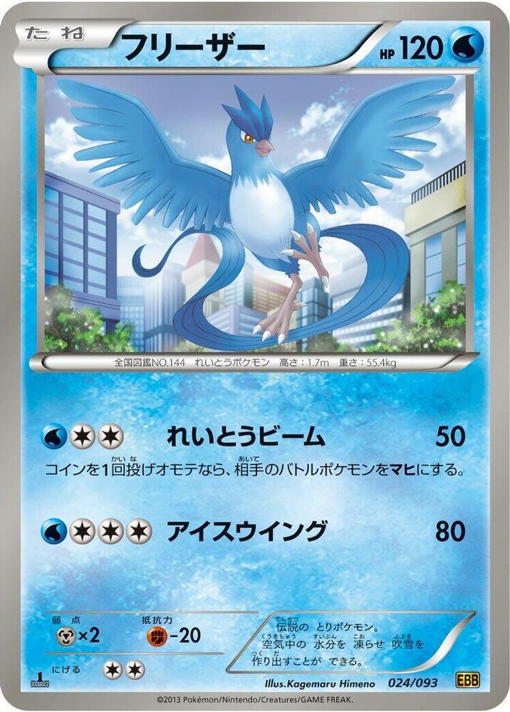 Articuno (024/093) [EX Battle Boost] (Japanese)