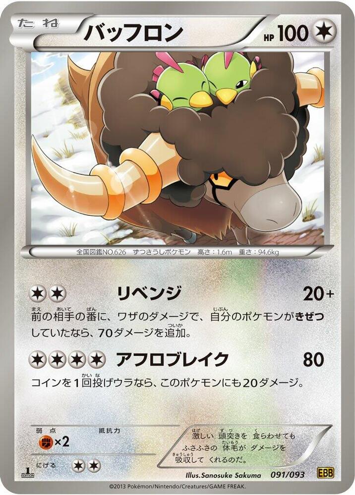 Bouffalant (091/093) [EX Battle Boost] (Japanese)