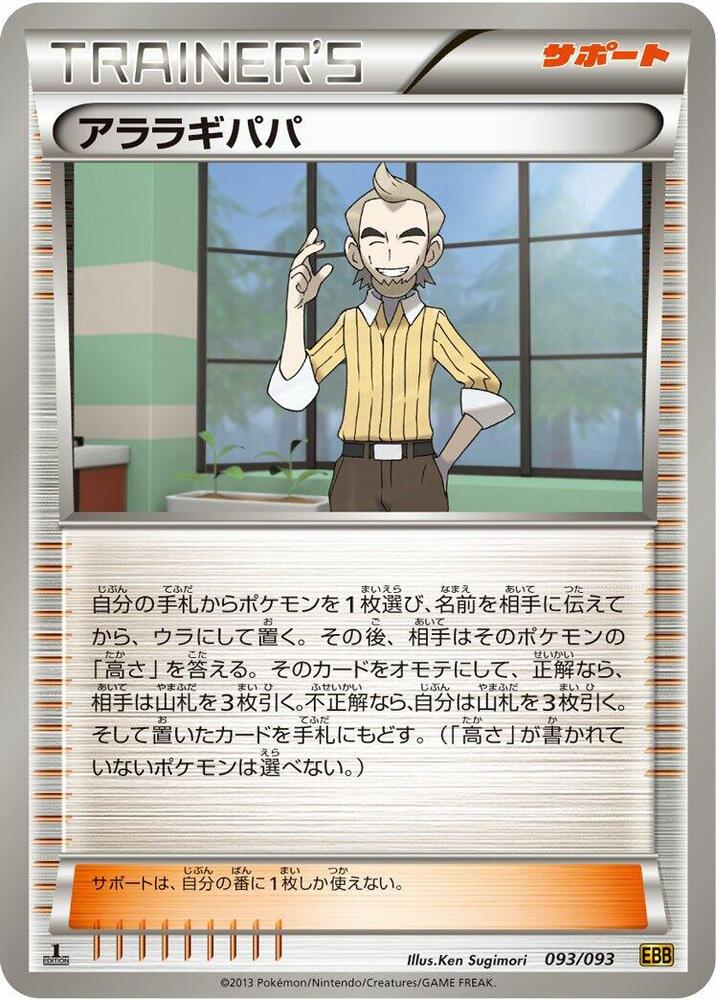 Cedric Juniper (093/093) [EX Battle Boost] (Japanese)