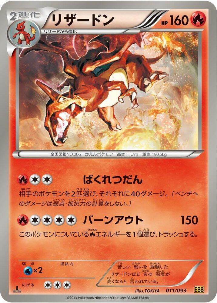 Charizard (011/093) [EX Battle Boost] (Japanese)