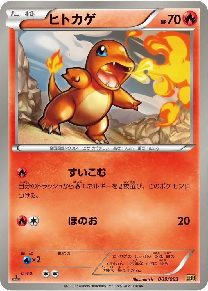 Charmander (009/093) [EX Battle Boost] (Japanese)