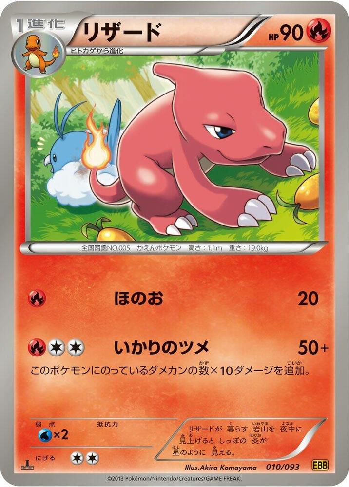 Charmeleon (010/093) [EX Battle Boost] (Japanese)