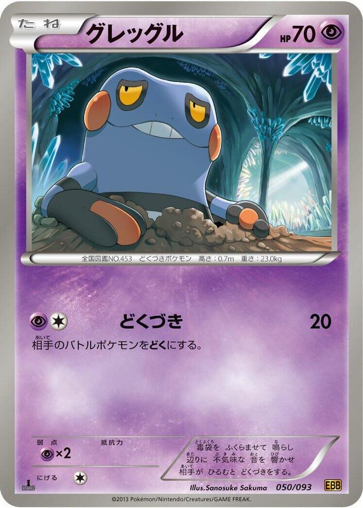 Croagunk (050/093) [EX Battle Boost] (Japanese)
