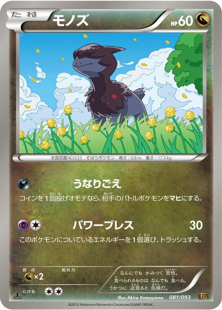 Deino (081/093) [EX Battle Boost] (Japanese)