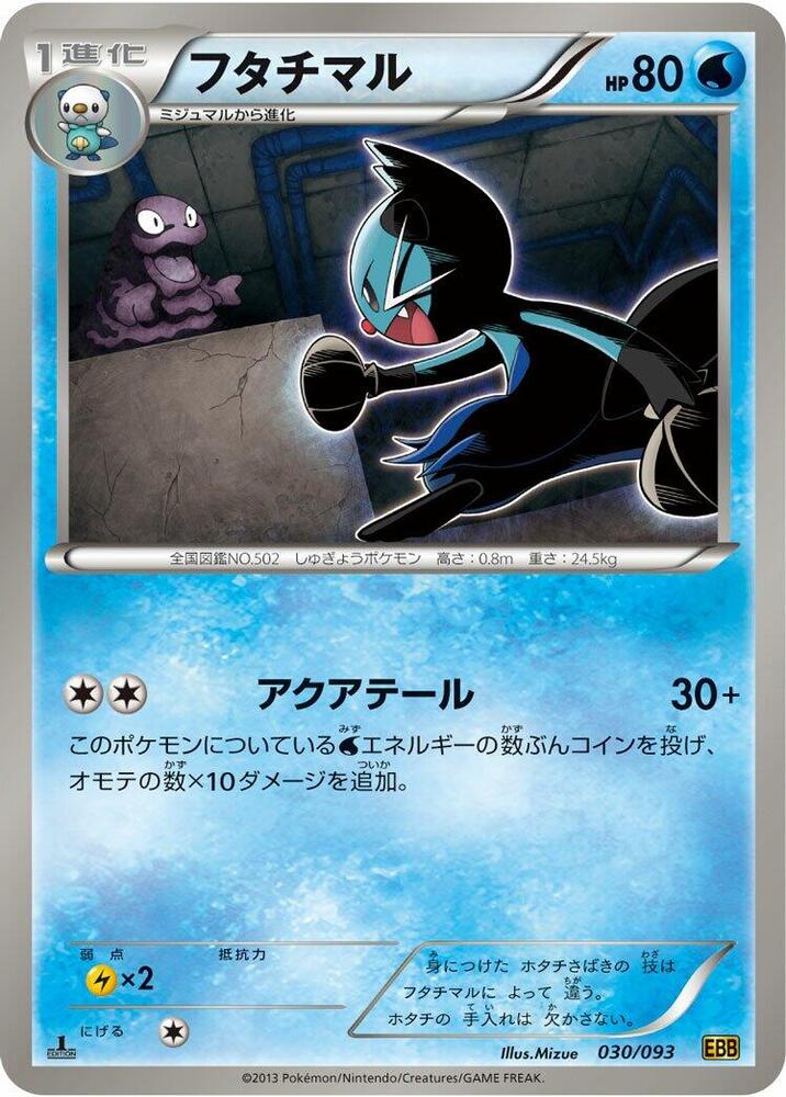 Dewott (030/093) [EX Battle Boost] (Japanese)