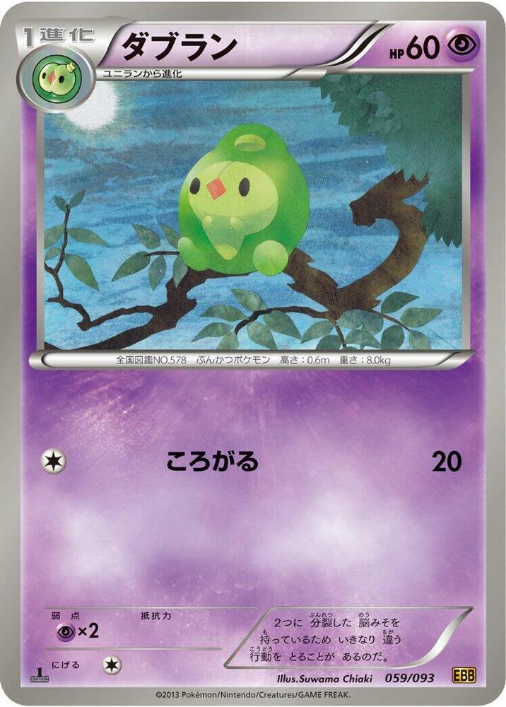 Duosion (059/093) [EX Battle Boost] (Japanese)