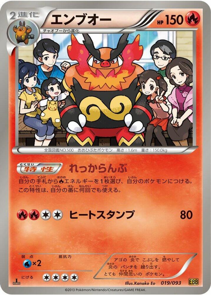 Emboar (019/093) [EX Battle Boost] (Japanese)