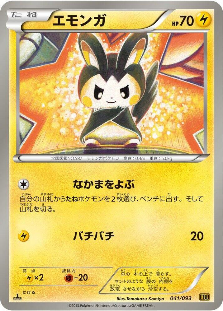 Emolga (041/093) [EX Battle Boost] (Japanese)