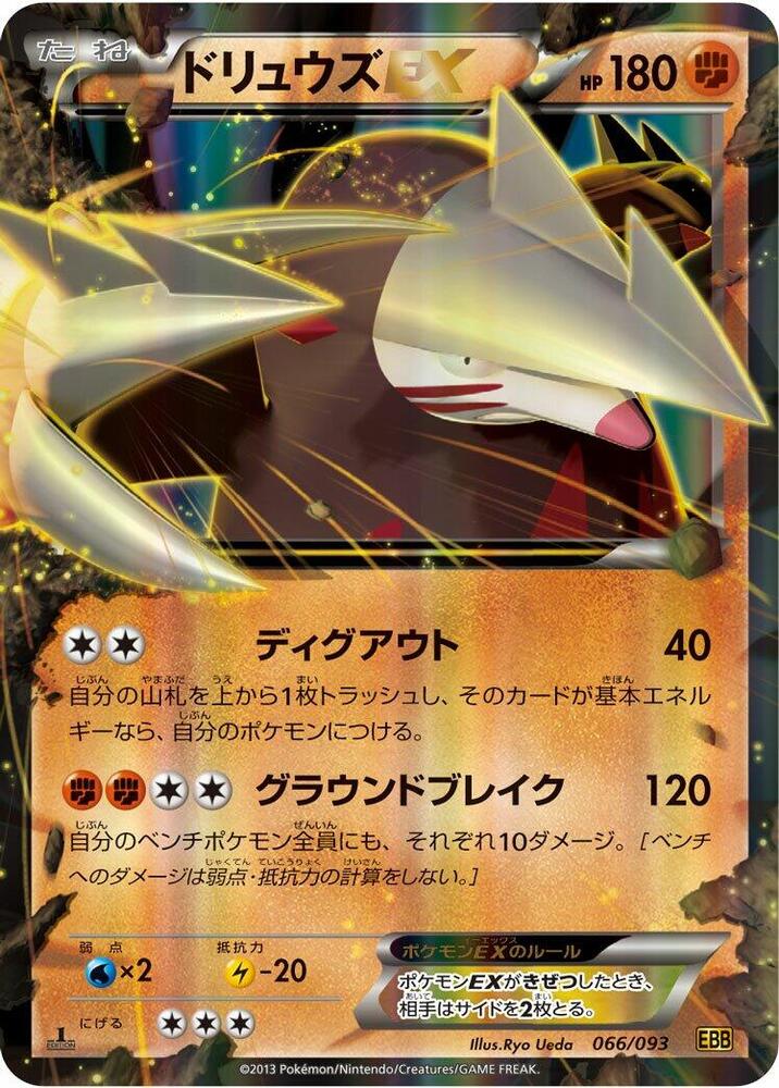 Excadrill EX (066/093) [EX Battle Boost] (Japanese)