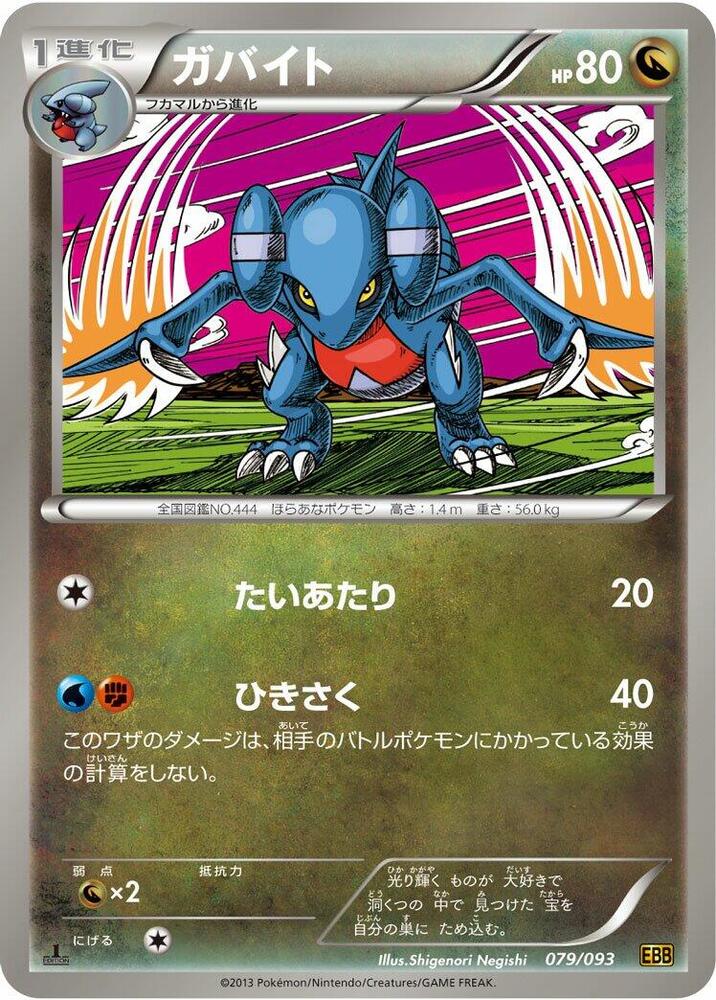 Gabite (079/093) [EX Battle Boost] (Japanese)