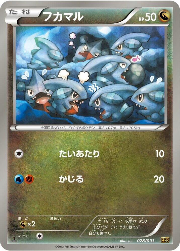Gible (078/093) [EX Battle Boost] (Japanese)