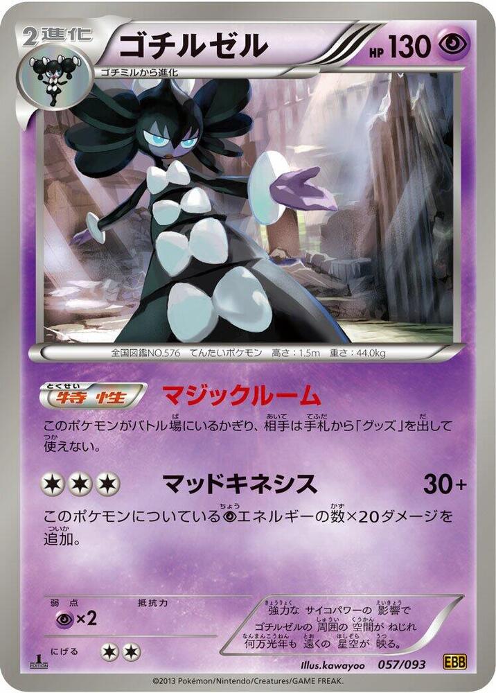 Gothitelle (057/093) [EX Battle Boost] (Japanese)