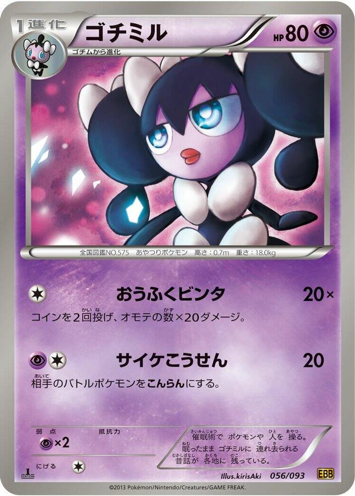 Gothorita (056/093) [EX Battle Boost] (Japanese)