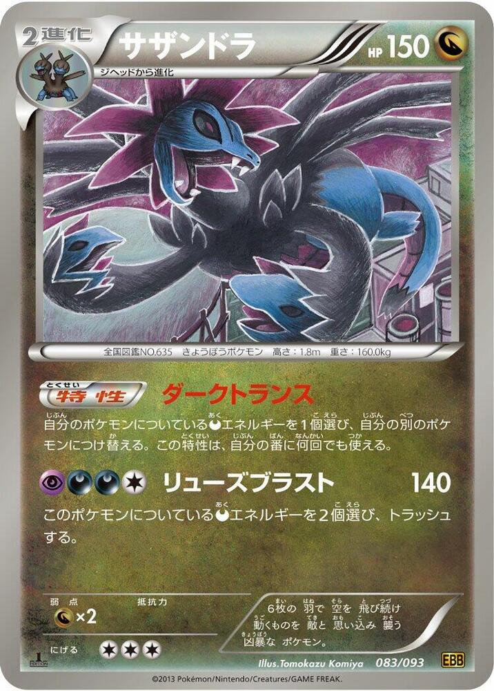 Hydreigon (083/093) [EX Battle Boost] (Japanese)