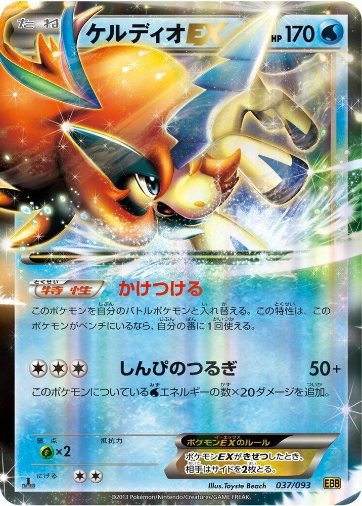 Keldeo EX (037/093) [EX Battle Boost] (Japanese)