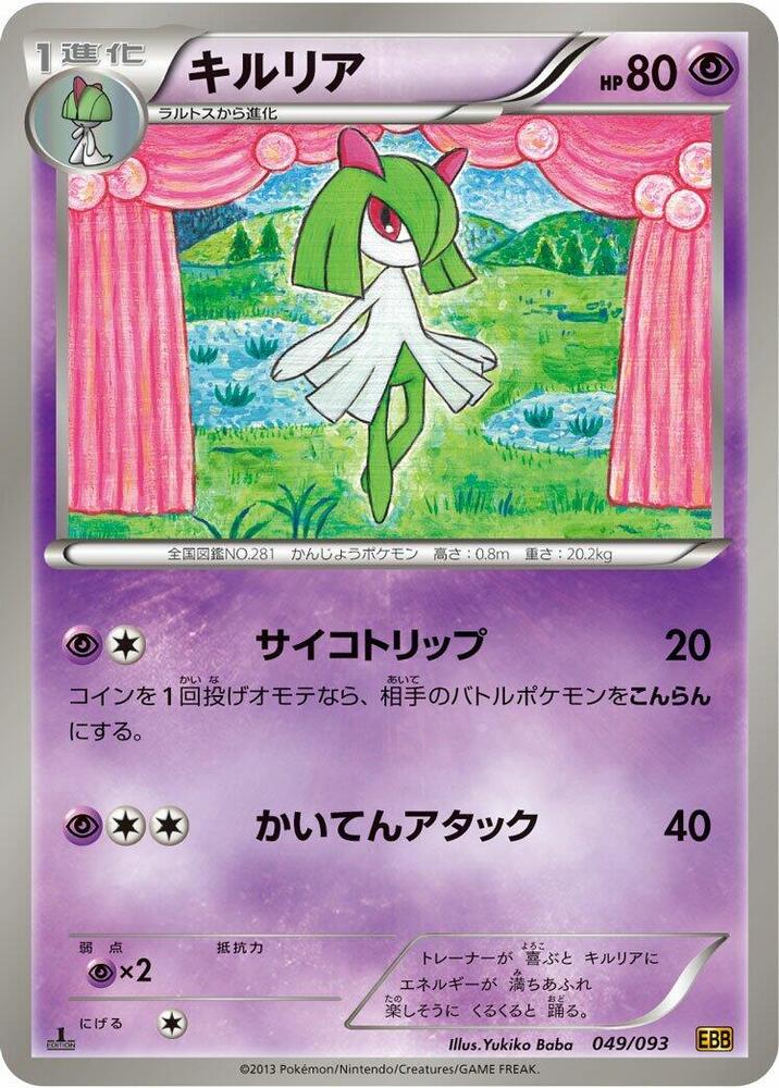 Kirlia (049/093) [EX Battle Boost] (Japanese)