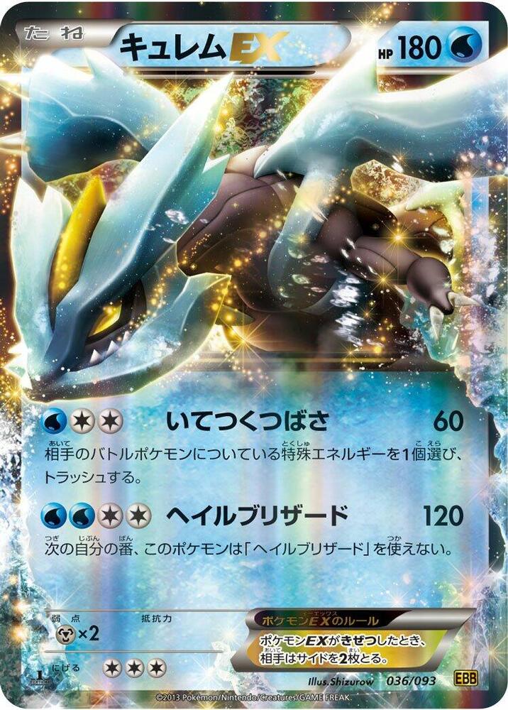 Kyurem EX (036/093) [EX Battle Boost] (Japanese)